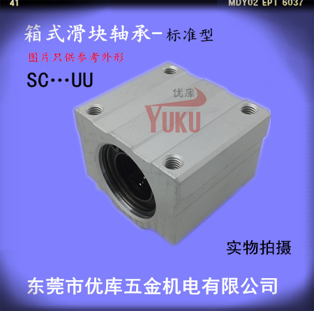 精密直线运动轴承 SC16UU SC20UU SC25UU SC30UU 箱式滑块