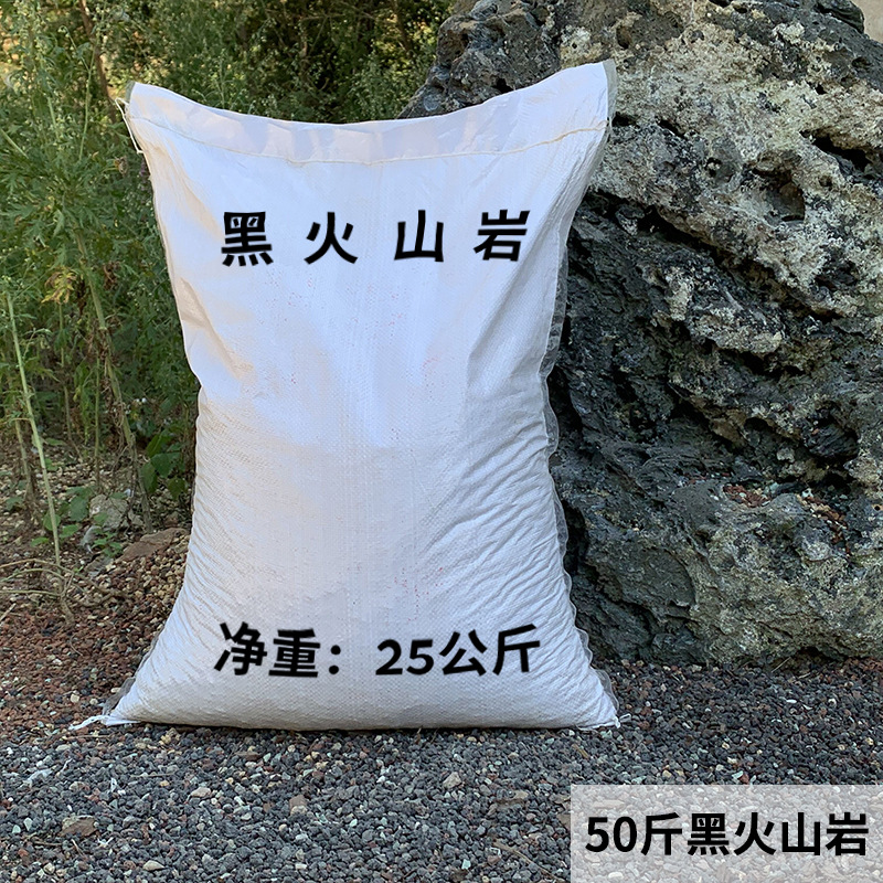 厂家直销黑色火山岩颗粒园艺花卉多肉铺面火山石50斤装规格齐全