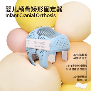 粉希牛3D婴儿矫正头盔4-24个月龄扁头舟状长头偏头菱形头矫正美化