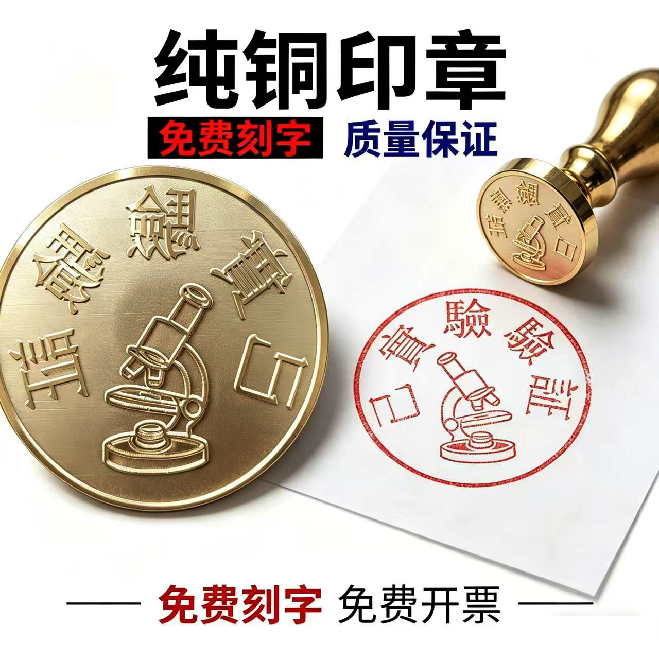 铜字印章定制业务收发货仓库检验合格椭圆椭圆回墨印章定制业务