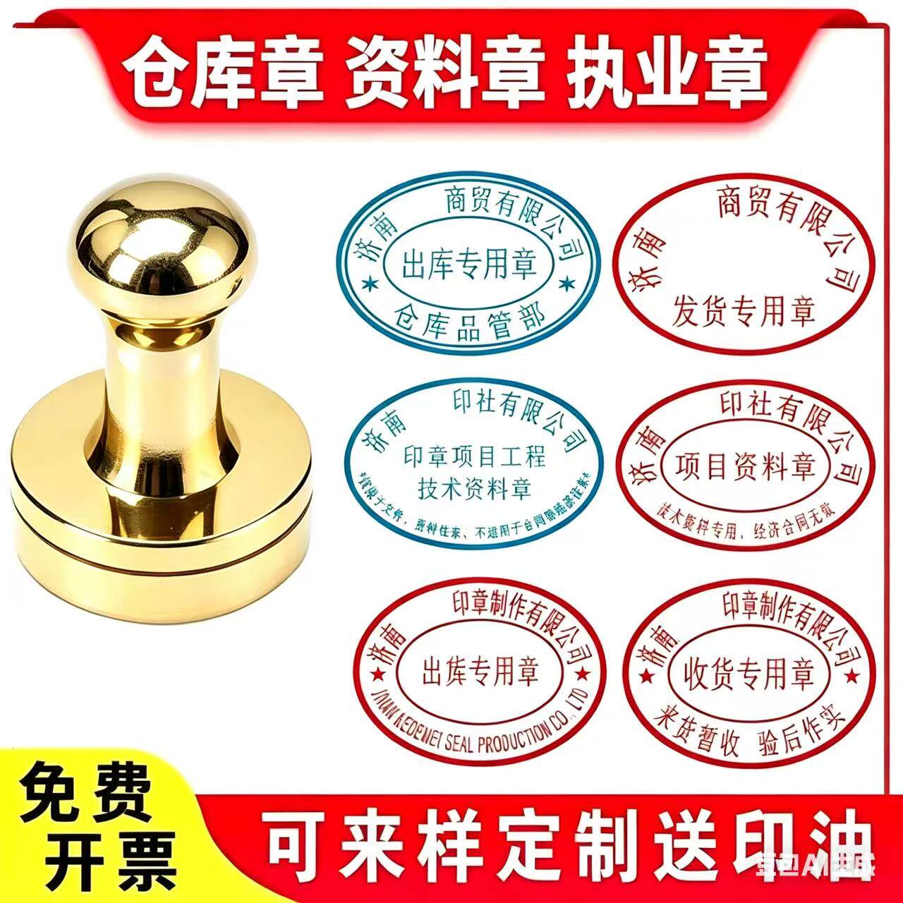 光敏印章定制业务收发货仓库检验合格椭圆椭圆铜外壳 送货收货