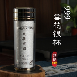 纯银云南 高档正品 银杯子999雪花银水杯纯银内胆 男女士礼品杯