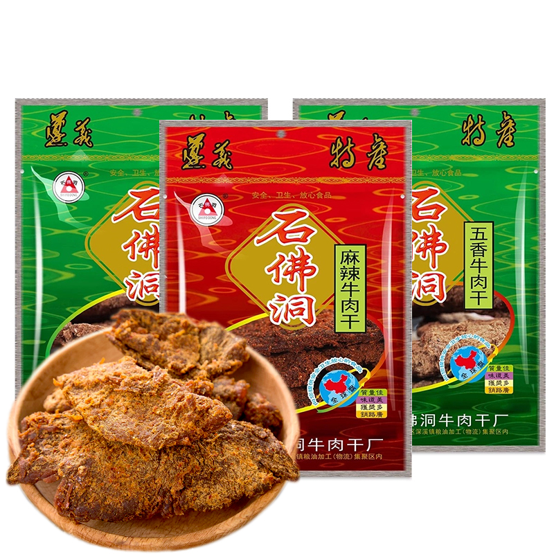 贵州遵义石佛洞牛肉干 五香麻辣沙嗲味牛肉颗粒 零食特色地方美食
