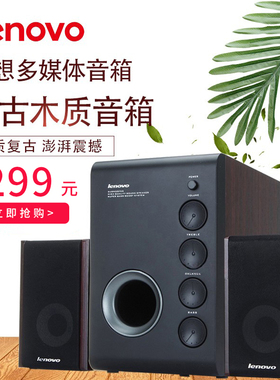 Lenovo/联想 S3000电脑音箱家用笔记本台式复古木质桌面音响澎湃