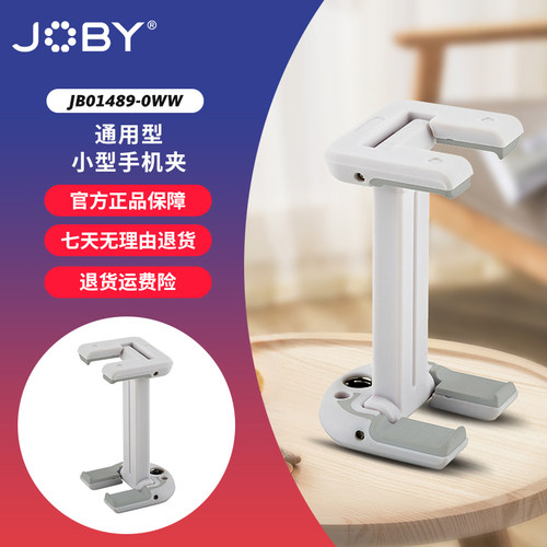 JOBY宙比 JB01489-BWW通用型小型手机夹支架