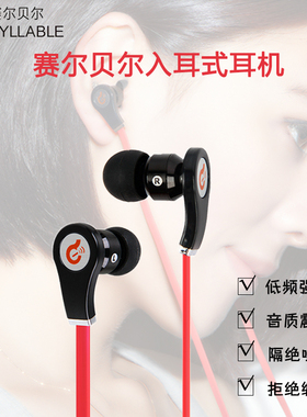 SYLLABLE/赛尔贝尔G03-002 入耳式耳机手机音乐重低音面条线耳塞