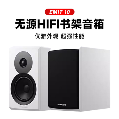 Dynaudio丹拿意境 New Emit 10HiFi无源书架音响发烧音箱