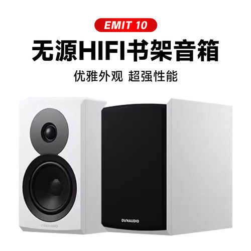 Dynaudio丹拿意境 New Emit 10HiFi无源书架音响发烧音箱