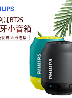 philips/飞利浦bt25无线蓝牙音箱
