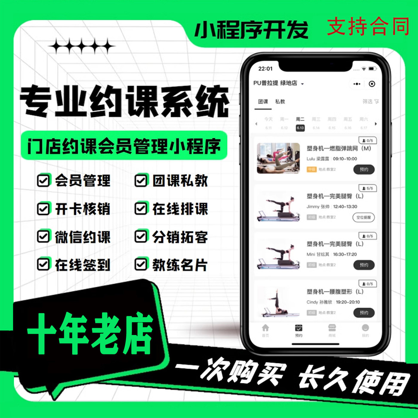 健身房舞蹈/瑜伽馆约课小程序/课程预约预约管理私教排课系统开发