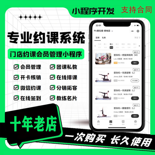 健身房舞蹈/瑜伽馆约课小程序/课程预约预约管理私教排课系统开发