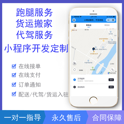 微信码科同城外卖校园跑腿小程序货运搬家物流代驾小程序APP源码