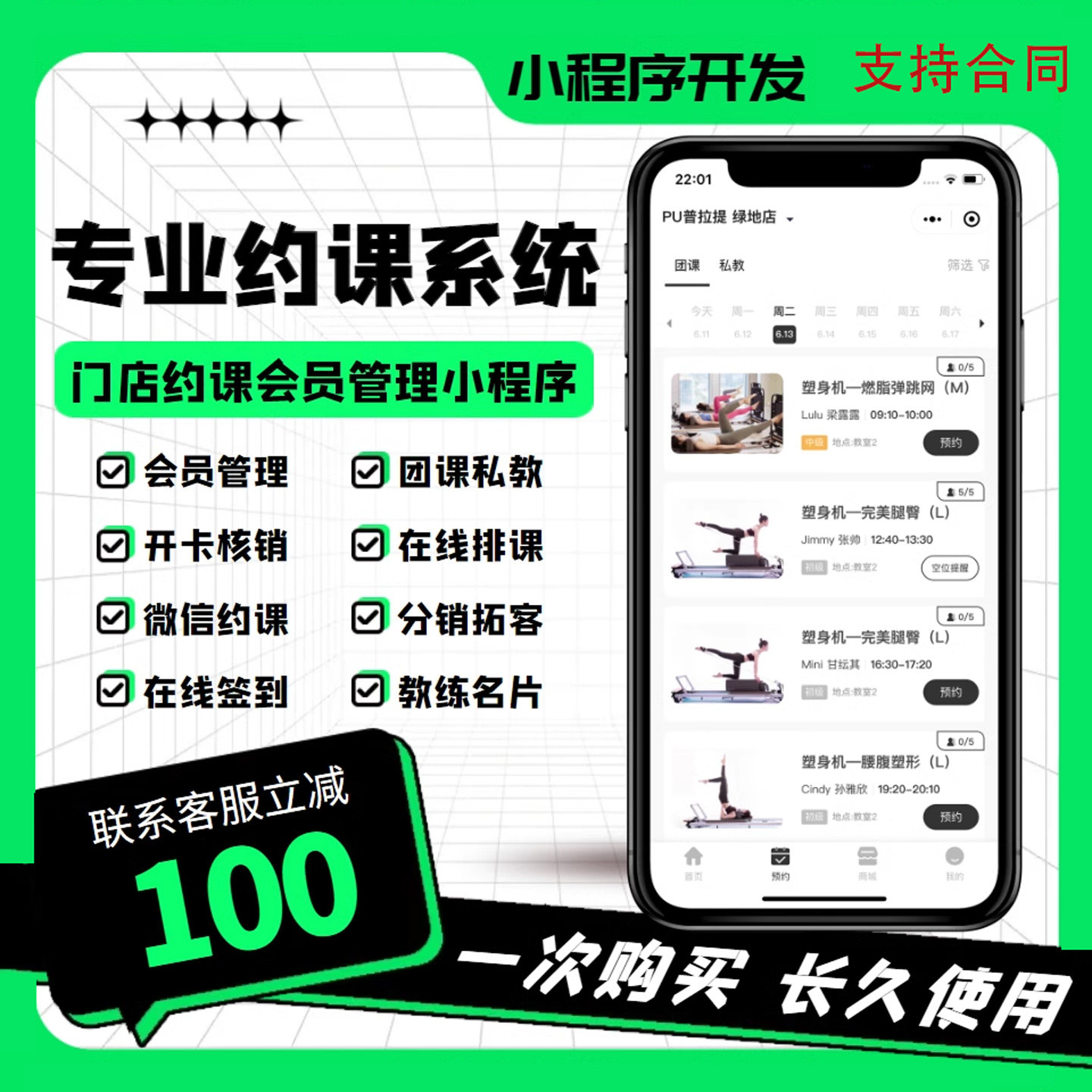 健身房舞蹈/瑜伽馆约课小程序/课程预约预约管理私教排课系统开发