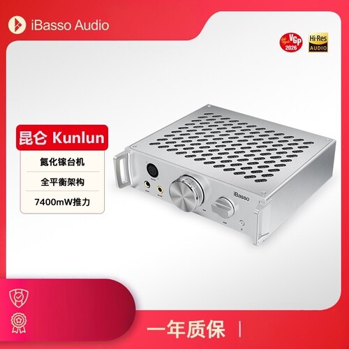 iBasso艾巴索昆仑全平衡耳放kunlun台式台机纯耳机放大器桌面台放