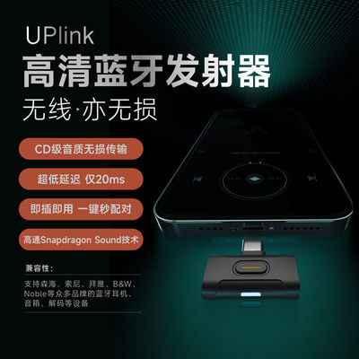 xDuoo乂度Uplink无线蓝牙5.4音频发射器手机笔记本台式电脑适配器