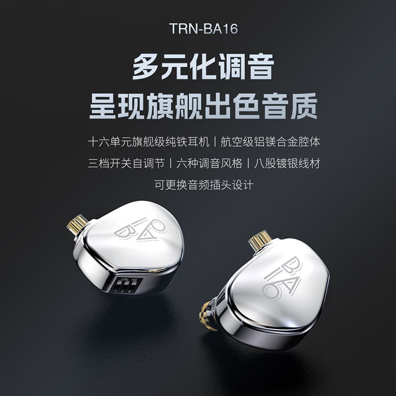 TRN BA16 十六单元动铁有线入耳式高音质HIFI发烧耳机可换线式