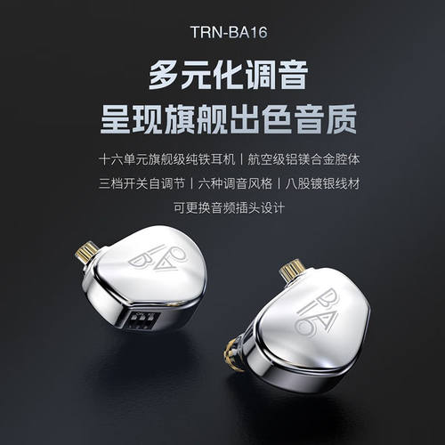 TRN BA16 十六单元动铁有线入耳式高音质HIFI发烧耳机可换线式
