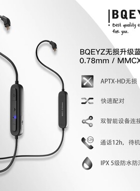 BQEYZ QCC3034蓝牙耳机升级线HiFi无线游戏运动mmcx 0.78mm通用