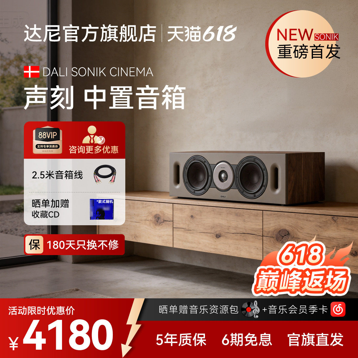 DALI达尼SONIK CINEMA【声刻】木质HIFI发烧中置音箱丹麦环绕音响