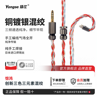 扬仕惊鸿金银铜混绞4.4平衡MMCX耳机升级线0.78音频线se846/ie900
