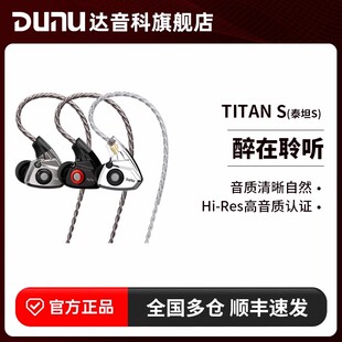 Dunu/达音科titans有线hifi耳机入耳式发烧typec带麦高解析泰坦s