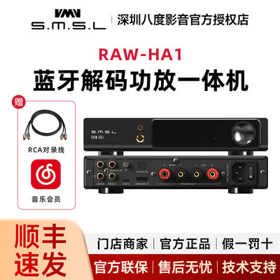 SMSL双木三林RAW-HA1蓝牙解码功放一体机DAC解码器MQA功率放大器