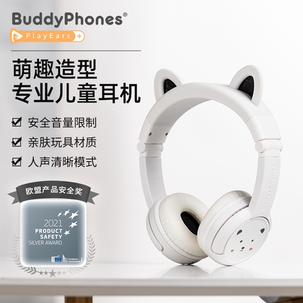 BuddyPhones北极熊儿童耳机头戴式PlayEars+蓝牙安全音量听力保护