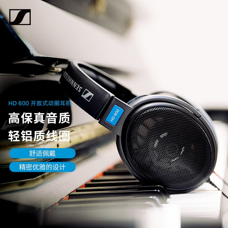 SENNHEISER/森海塞尔 HD600开放式头戴HiFi高保真音乐耳机 影音电器 有线HIFI耳机 原图主图