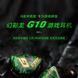 EPZ G10幻彩龙电竞入耳式游戏耳机无畏契约CSGOFPS耳塞降噪麦克风