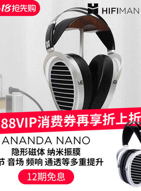 HIFIMAN海菲曼ANANDA NANO纳米振膜平板耳机有线头戴式发烧监听
