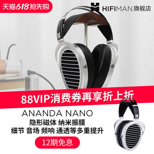 HIFIMAN海菲曼ANANDA NANO纳米振膜平板耳机有线头戴式发烧监听