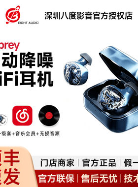 NOBLE诺岱Osprey真无线发烧HiFi耳机主动降噪TWS蓝牙入耳式耳机