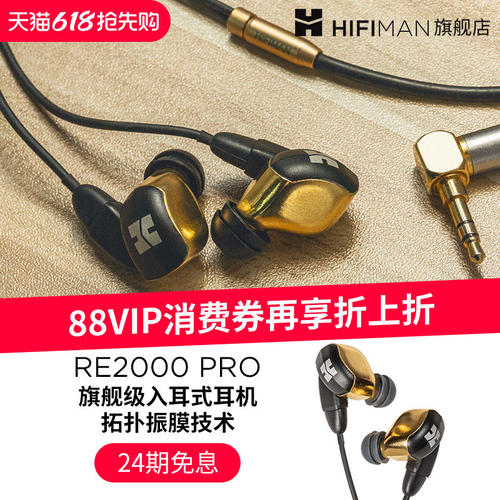 HIFIMAN海菲曼RE2000PRO拓扑振膜动圈入耳式耳机高保真绕耳式耳塞