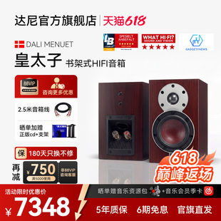 丹麦|DALI/达尼 MENUET 6皇太子6/6 SE书架音箱无源HIFI音响功放