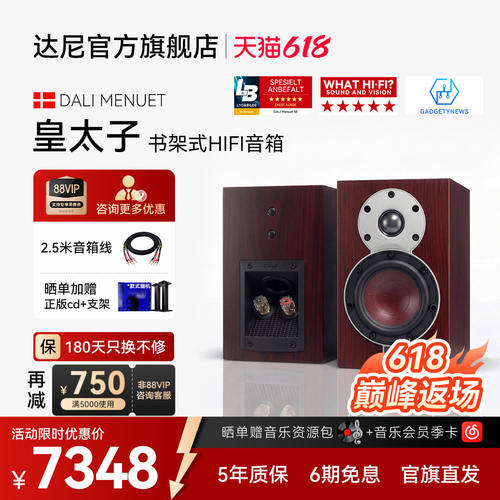 丹麦|DALI/达尼 MENUET 6皇太子6/6 SE书架音箱无源HIFI音响功放