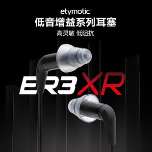 ETYMOTIC 音特美ER3XR ER3SE入耳式有线耳机HIFI音乐耳机监听动铁