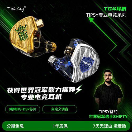Tipsy微醺TG4入耳式FPS听声辨位有线游戏耳机高音质HIFI电竞专用