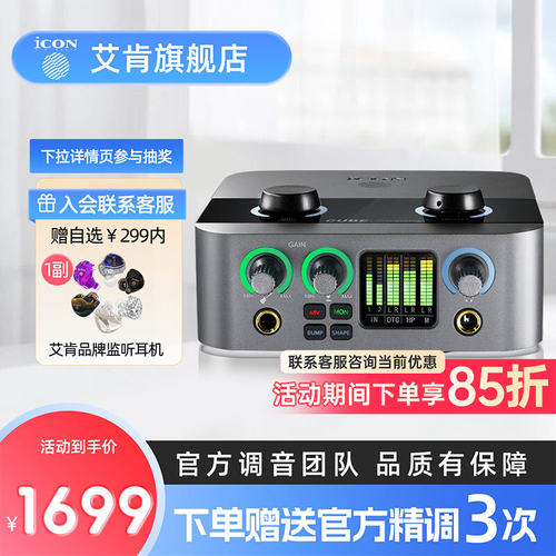 iCON艾肯声卡2NanoS台式电脑外置24专业直播套装歌手高端唱歌新款