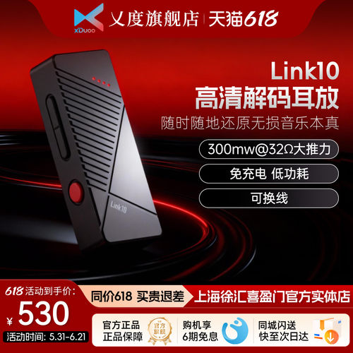 xDuoo乂度Link10高清数字手机小尾巴耳放解码一体机便携解码器