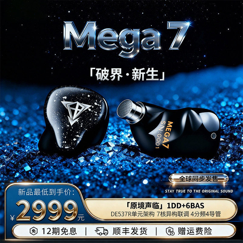 Hisenior飞卜系列Mega7标准版可换线发烧级专业HiFi入耳式耳机