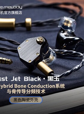 UM MestJetBlack黑玉入耳式黑色陶瓷Mest系列骨传导HIFI有线耳机