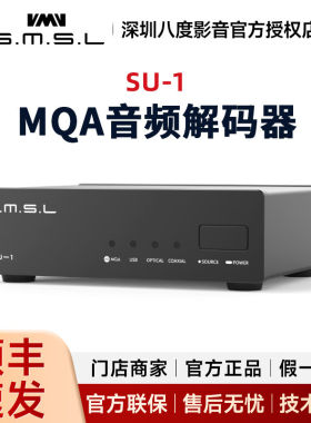 SMSL双木三林SU1 mqa音频解码器hifi发烧dac解码AK4493S