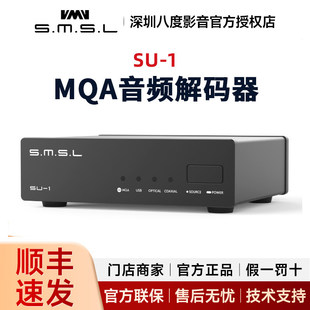 SMSL双木三林SU1 mqa音频解码器hifi发烧dac解码AK4493S