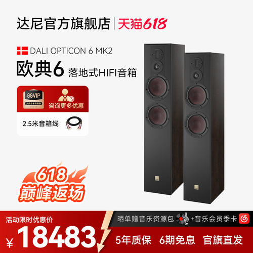 DALI/达尼欧典新款二代6号OPTICON6高保真HIFI书架发烧无源音响箱