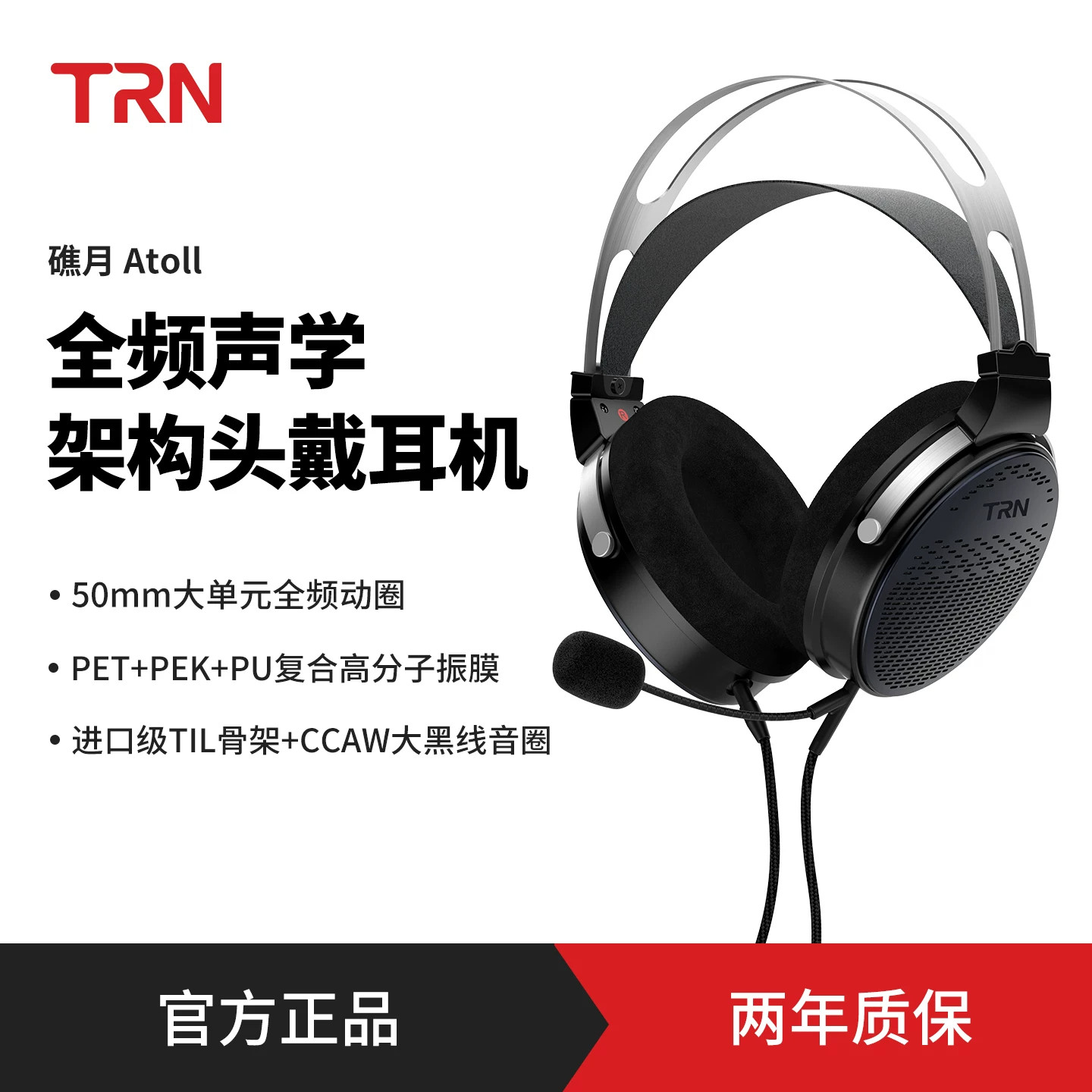 TRN礁月头戴式大动圈监听高音质HiFi开放式电竞游戏音乐有线耳机