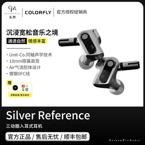 Colorfly七彩虹入耳式耳机 SR银参考三动圈HIFI有线耳机游戏耳塞