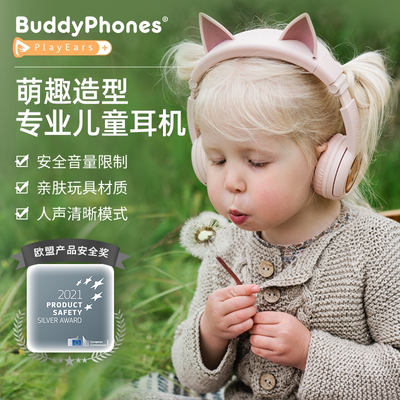 BuddyPhones萌趣猫耳儿童蓝牙耳机 PlayEars+头戴式音乐保护听力