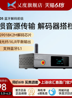 XDuoo乂度MU-605蓝牙解码前级HiFi发烧ES9018K2M芯片XLR平衡蓝牙