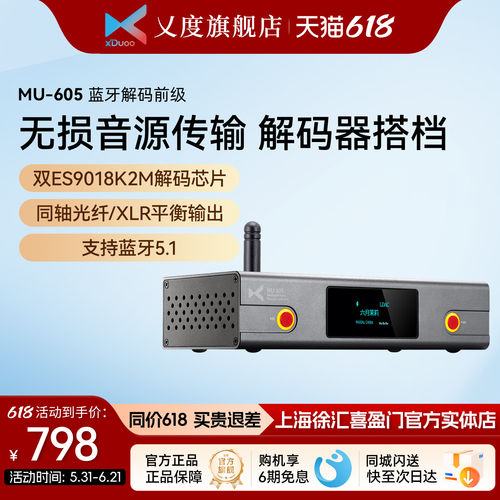 XDuoo乂度MU-605蓝牙解码前级HiFi发烧ES9018K2M芯片XLR平衡蓝牙