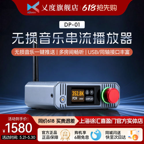 xDuoo/乂度 DP-01无损音乐串流播放器HiFi无损音乐播放器强解码力